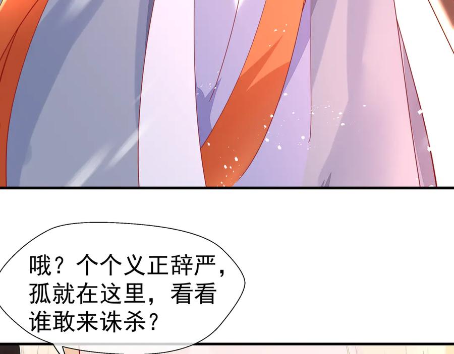 魔尊要抱抱 第74话 山雨欲来风满楼 第154页