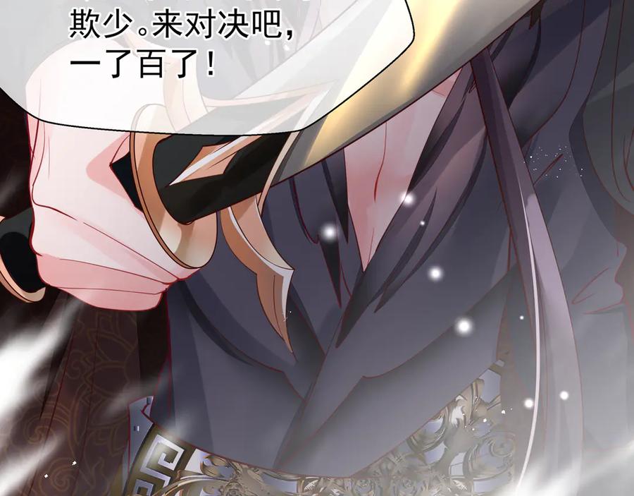 魔尊要抱抱 第74话 山雨欲来风满楼 第52页
