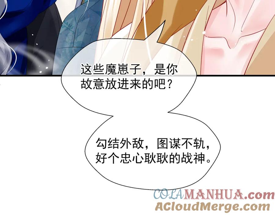 魔尊要抱抱 第74话 山雨欲来风满楼 第145页