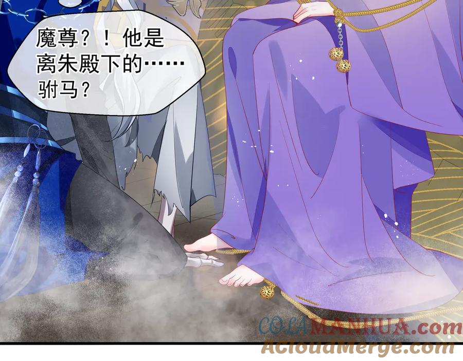 魔尊要抱抱 第74话 山雨欲来风满楼 第45页