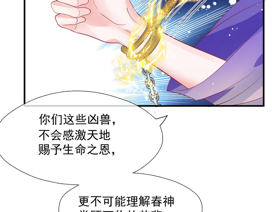 魔尊要抱抱 第74话 山雨欲来风满楼 第60页
