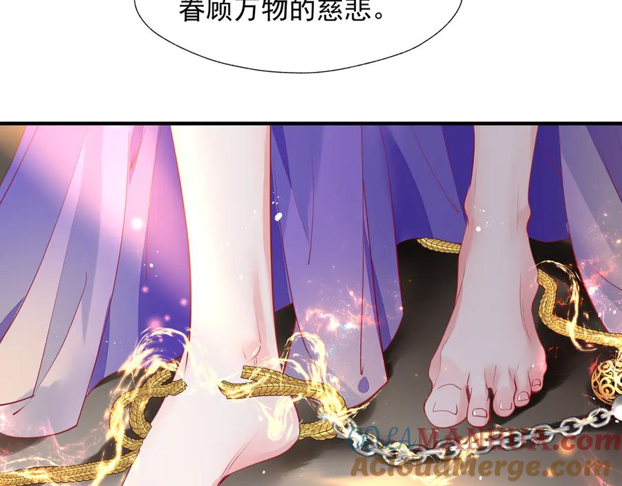 魔尊要抱抱 第74话 山雨欲来风满楼 第61页