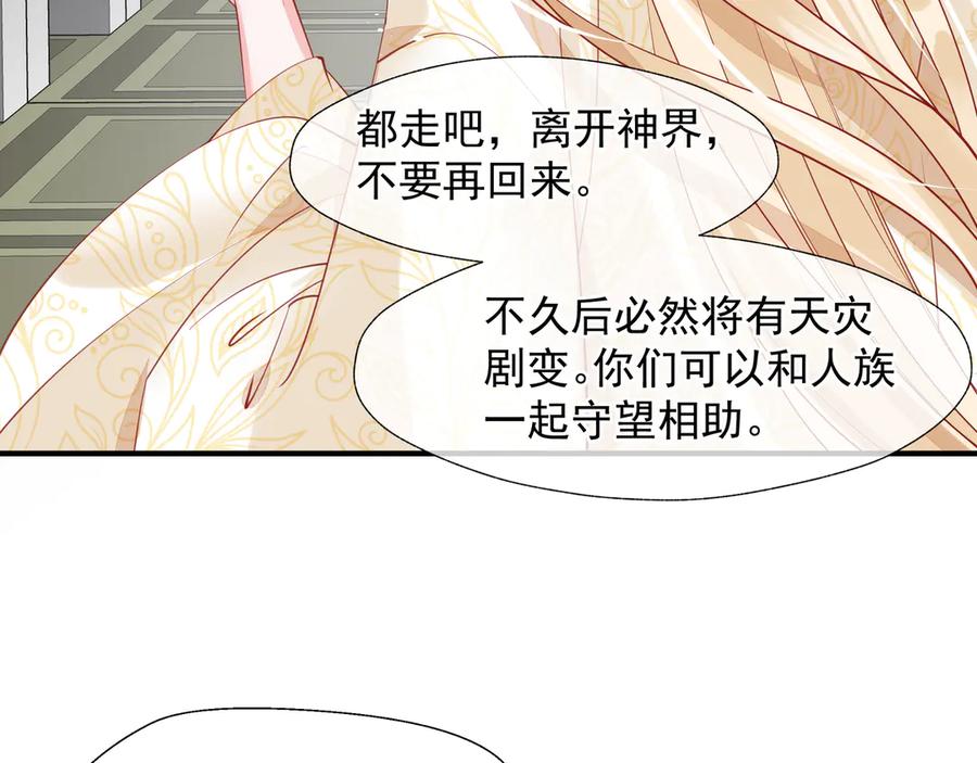 魔尊要抱抱 第75话 长恨与君别 第43页