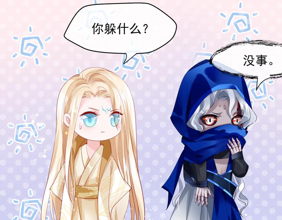 魔尊要抱抱 第75话 长恨与君别 第95页