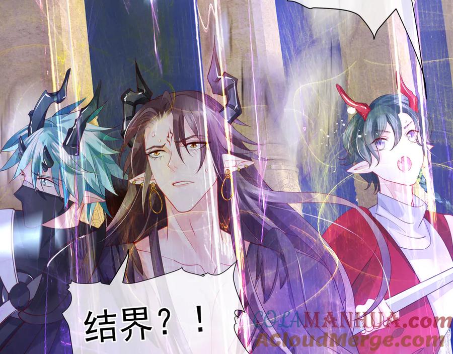 魔尊要抱抱 第75话 长恨与君别 第121页