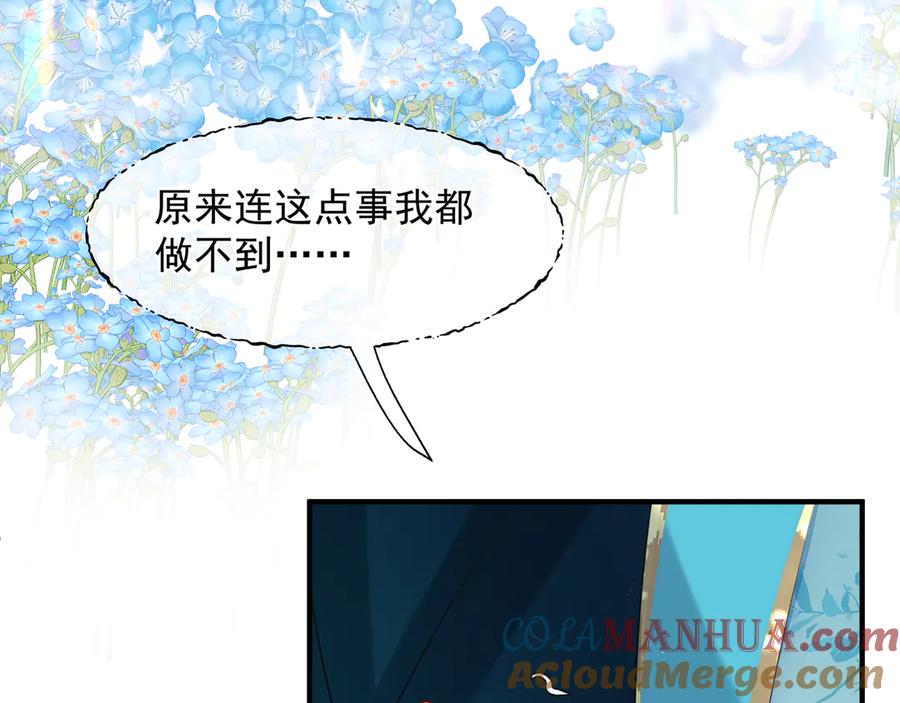 魔尊要抱抱 第75话 长恨与君别 第77页