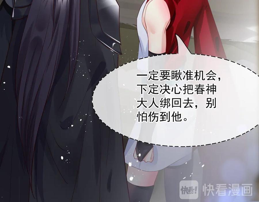 魔尊要抱抱 第75话 长恨与君别 第55页