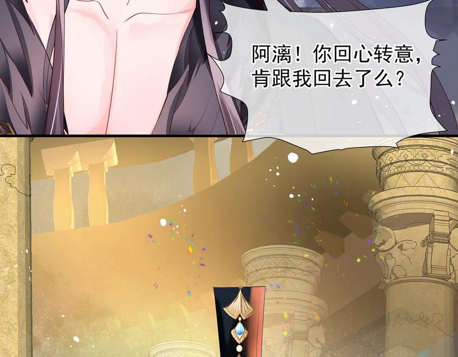 魔尊要抱抱 第75话 长恨与君别 第68页