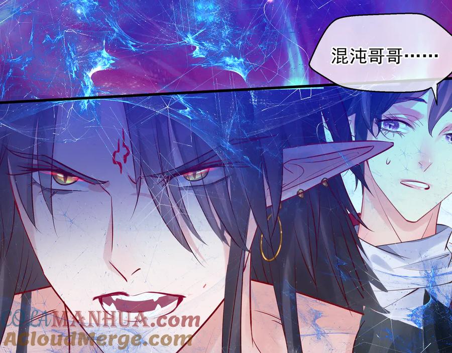 魔尊要抱抱 第75话 长恨与君别 第129页
