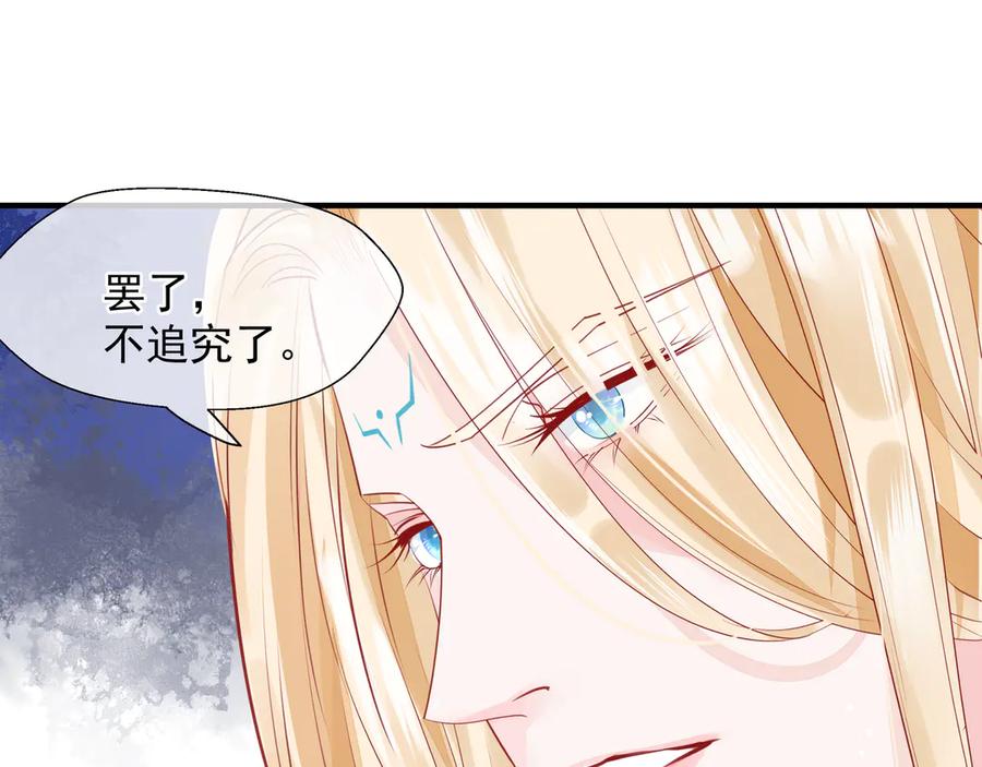 魔尊要抱抱 第75话 长恨与君别 第40页