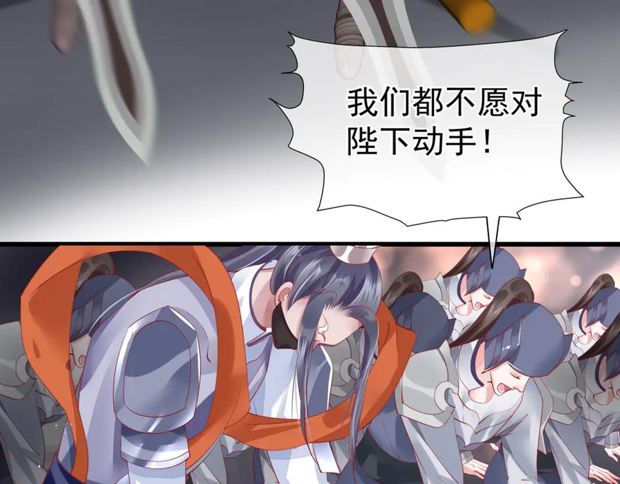 魔尊要抱抱 第75话 长恨与君别 第28页
