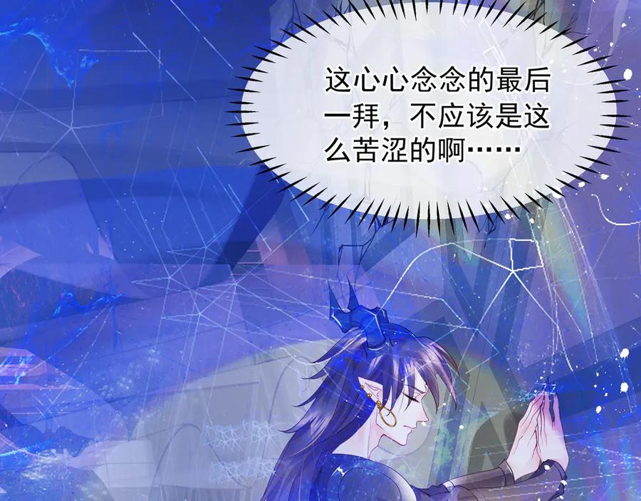魔尊要抱抱 第75话 长恨与君别 第151页