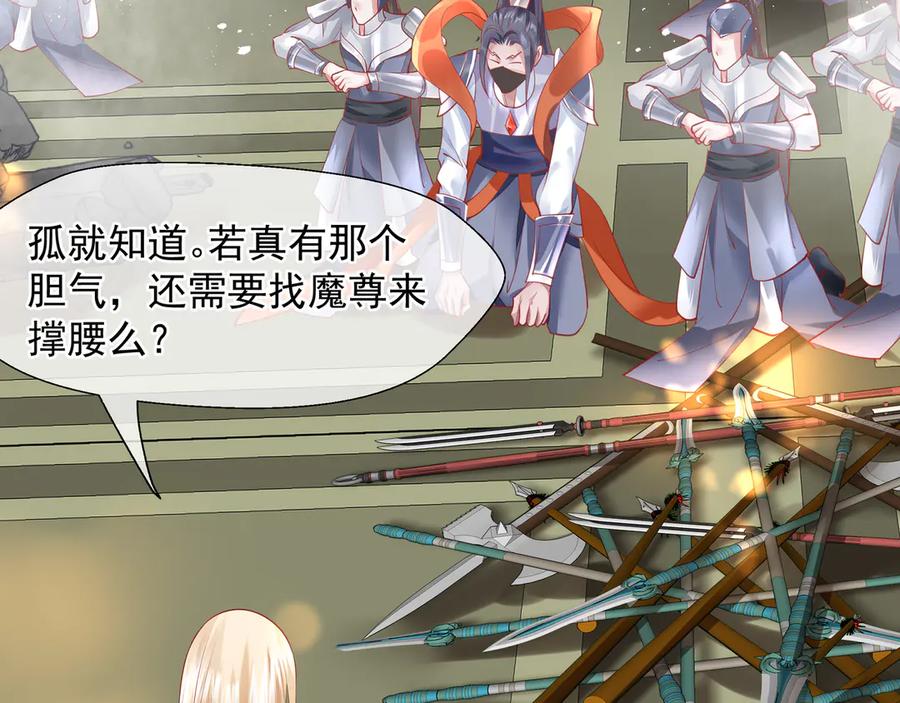 魔尊要抱抱 第75话 长恨与君别 第36页