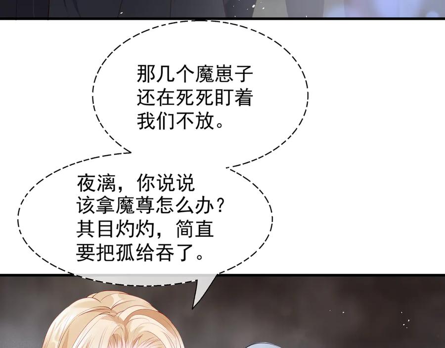 魔尊要抱抱 第75话 长恨与君别 第56页