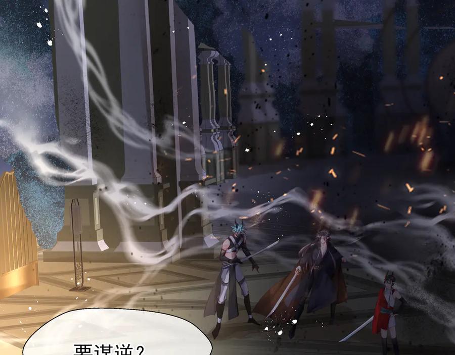 魔尊要抱抱 第75话 长恨与君别 第4页