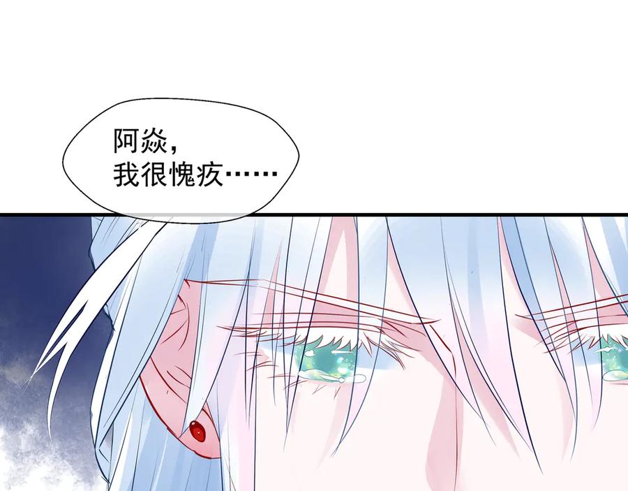 魔尊要抱抱 第75话 长恨与君别 第72页