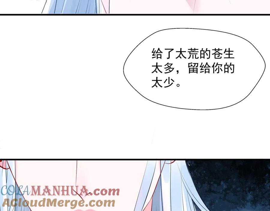 魔尊要抱抱 第75话 长恨与君别 第73页