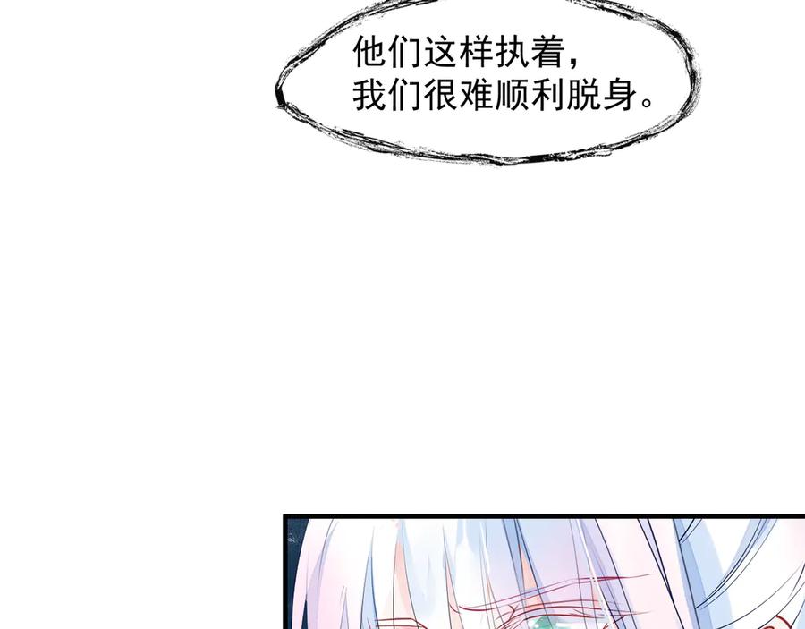 魔尊要抱抱 第75话 长恨与君别 第58页
