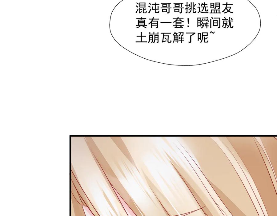 魔尊要抱抱 第75话 长恨与君别 第31页