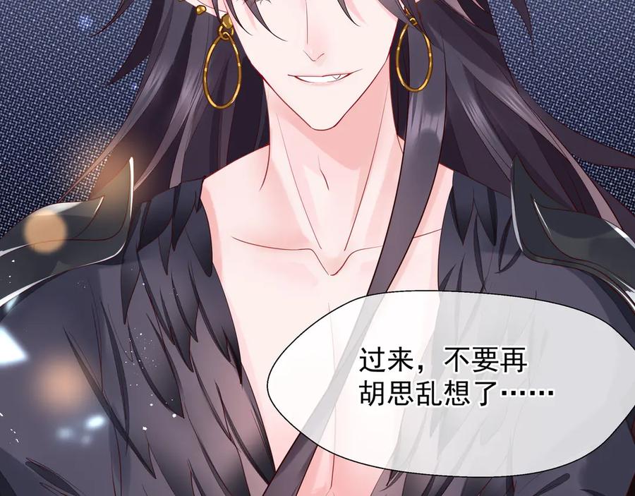 魔尊要抱抱 第75话 长恨与君别 第84页