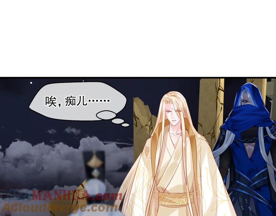 魔尊要抱抱 第75话 长恨与君别 第157页