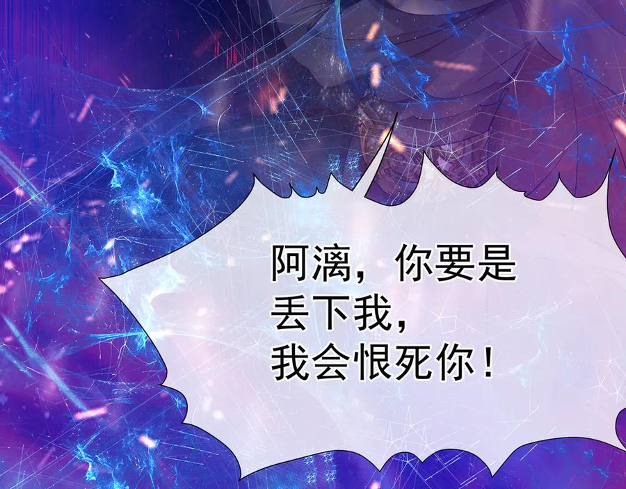 魔尊要抱抱 第75话 长恨与君别 第128页