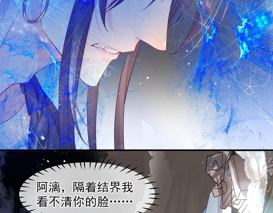 魔尊要抱抱 第75话 长恨与君别 第148页