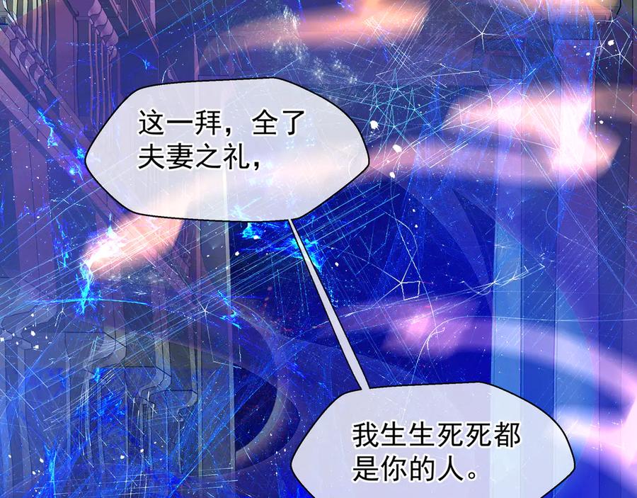 魔尊要抱抱 第75话 长恨与君别 第138页