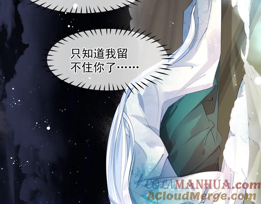 魔尊要抱抱 第75话 长恨与君别 第149页