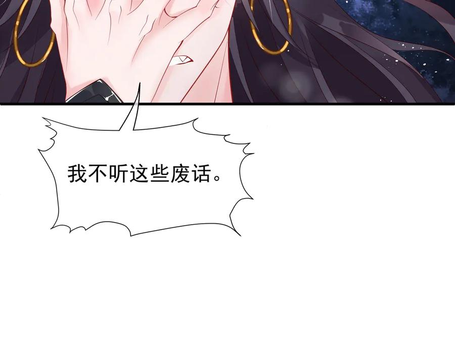 魔尊要抱抱 第75话 长恨与君别 第80页