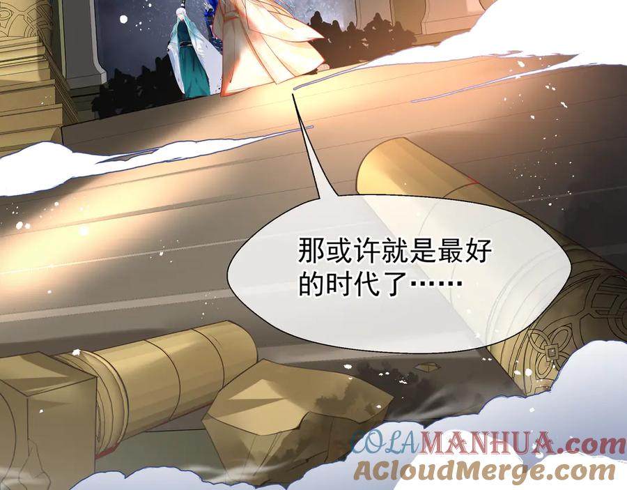 魔尊要抱抱 第75话 长恨与君别 第49页