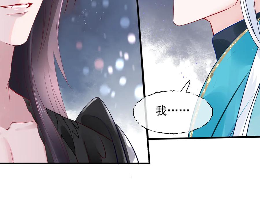 魔尊要抱抱 第75话 长恨与君别 第87页