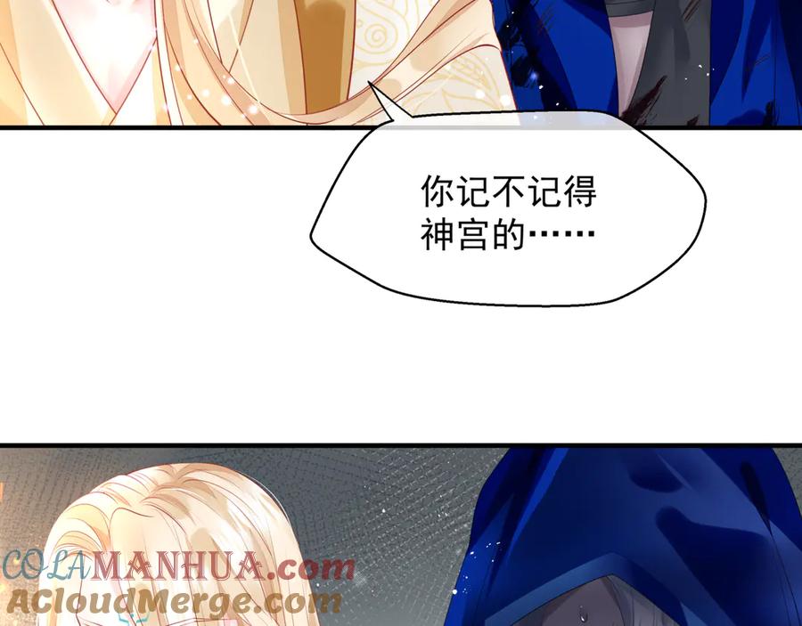 魔尊要抱抱 第75话 长恨与君别 第93页
