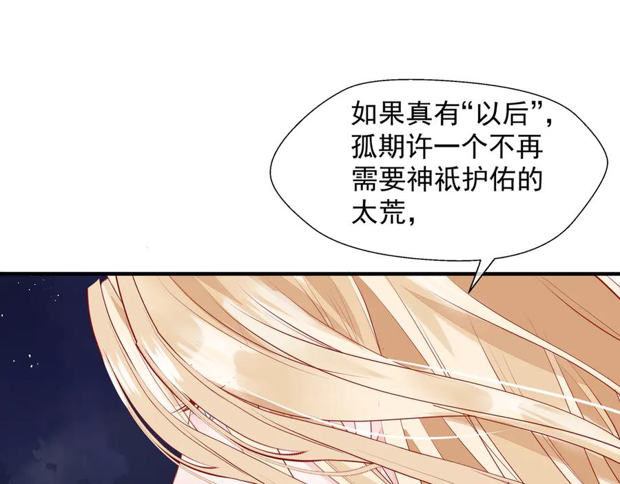 魔尊要抱抱 第75话 长恨与君别 第46页