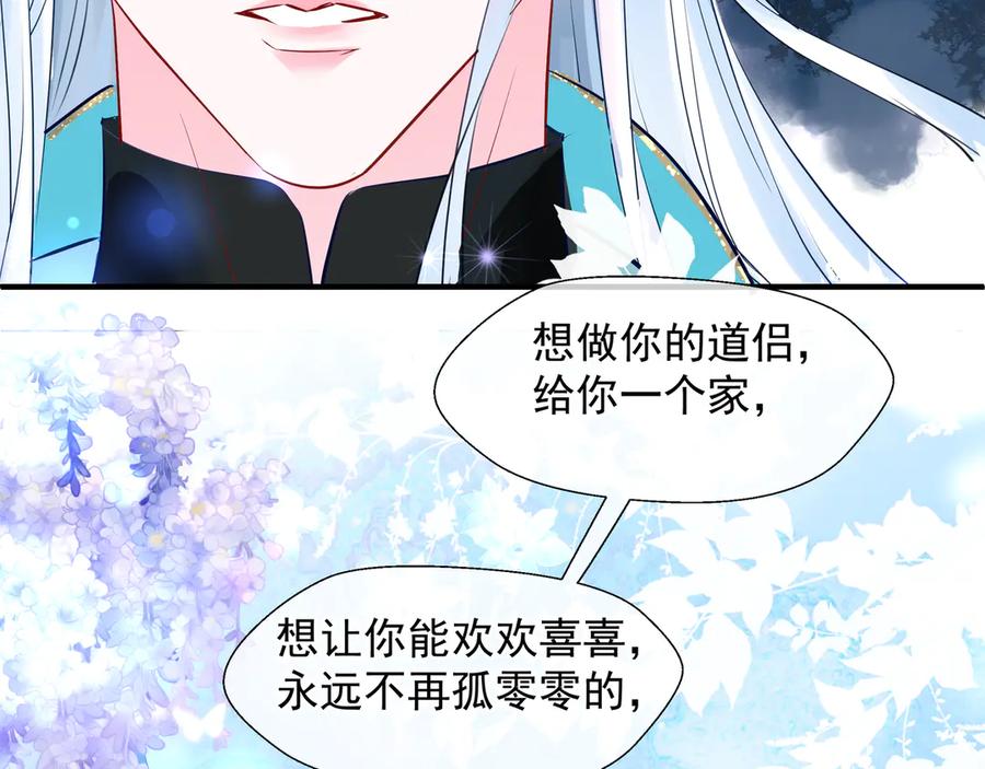 魔尊要抱抱 第75话 长恨与君别 第74页