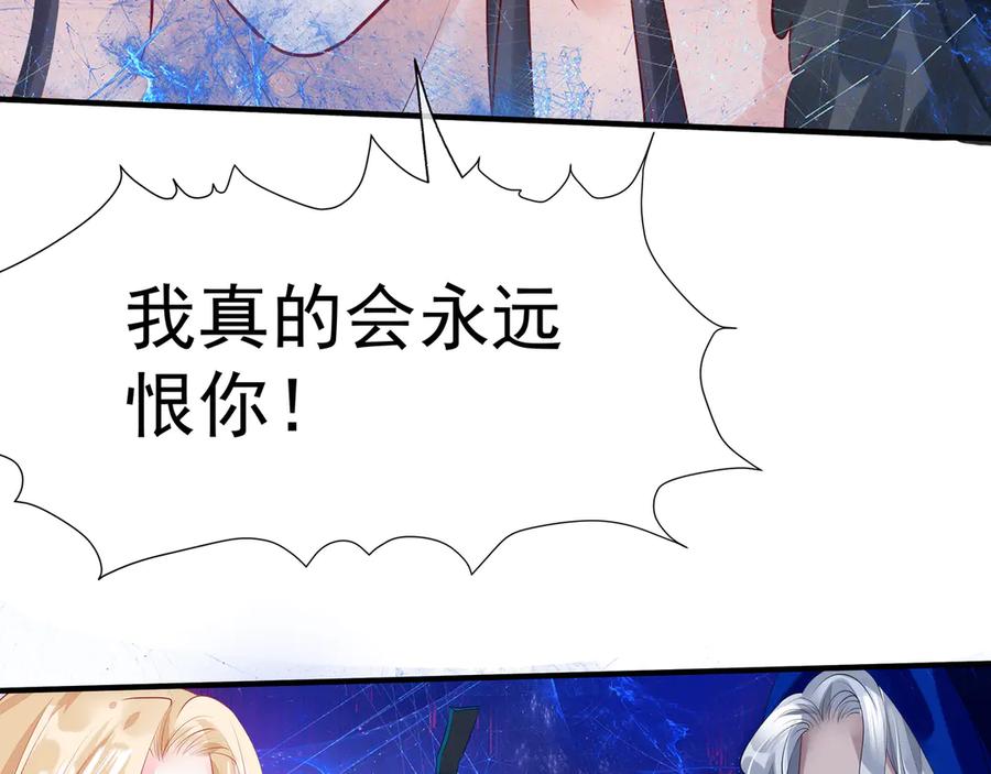 魔尊要抱抱 第75话 长恨与君别 第130页