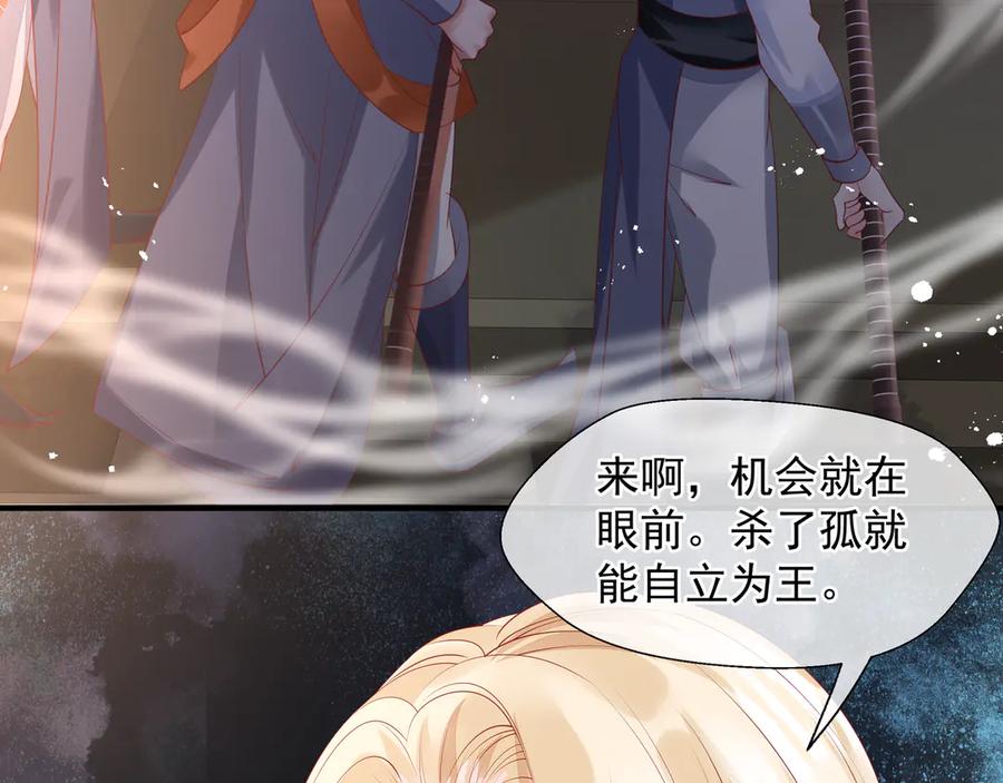 魔尊要抱抱 第75话 长恨与君别 第8页