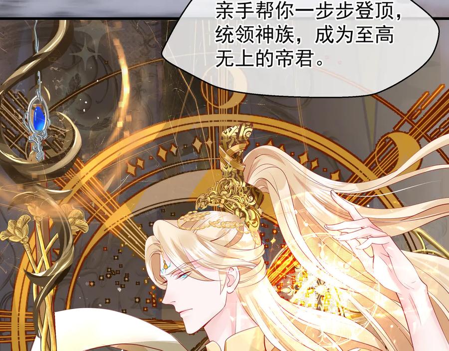 魔尊要抱抱 第75话 长恨与君别 第20页