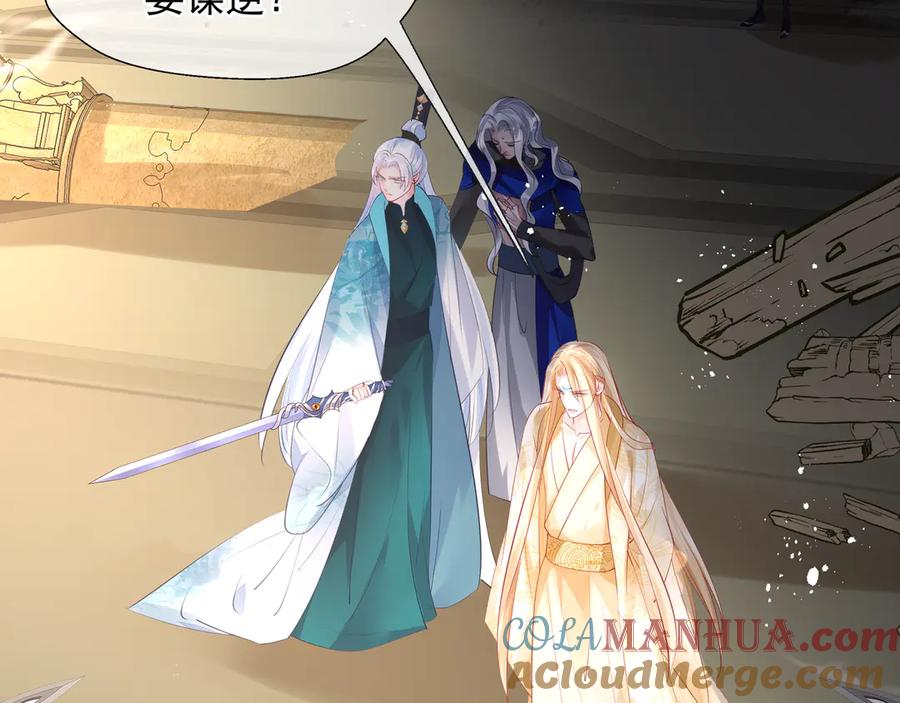 魔尊要抱抱 第75话 长恨与君别 第5页