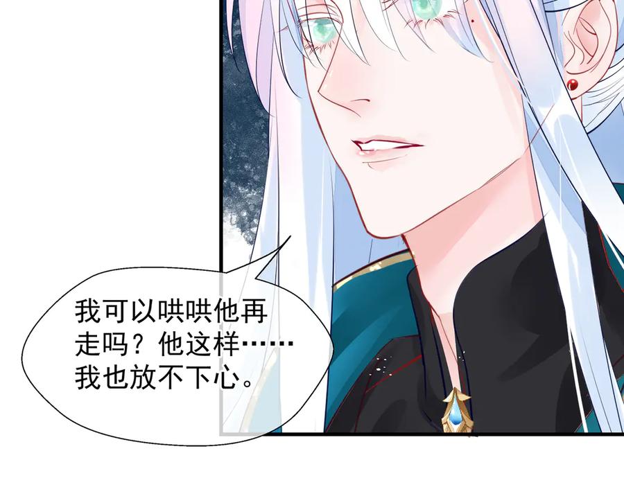 魔尊要抱抱 第75话 长恨与君别 第59页