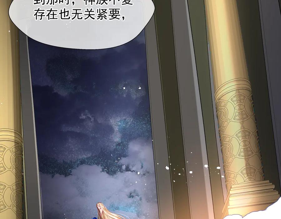 魔尊要抱抱 第75话 长恨与君别 第48页