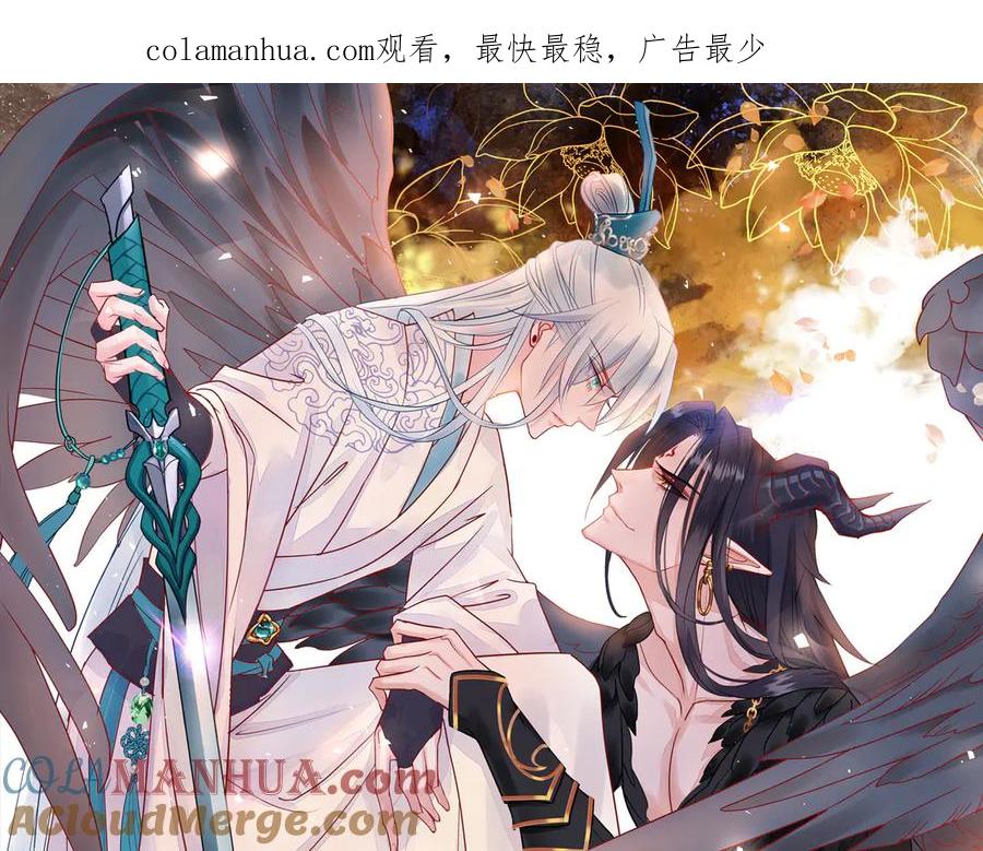 魔尊要抱抱 第75话 长恨与君别 第1页