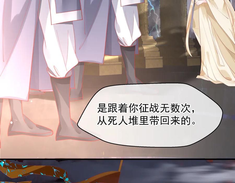 魔尊要抱抱 第75话 长恨与君别 第18页