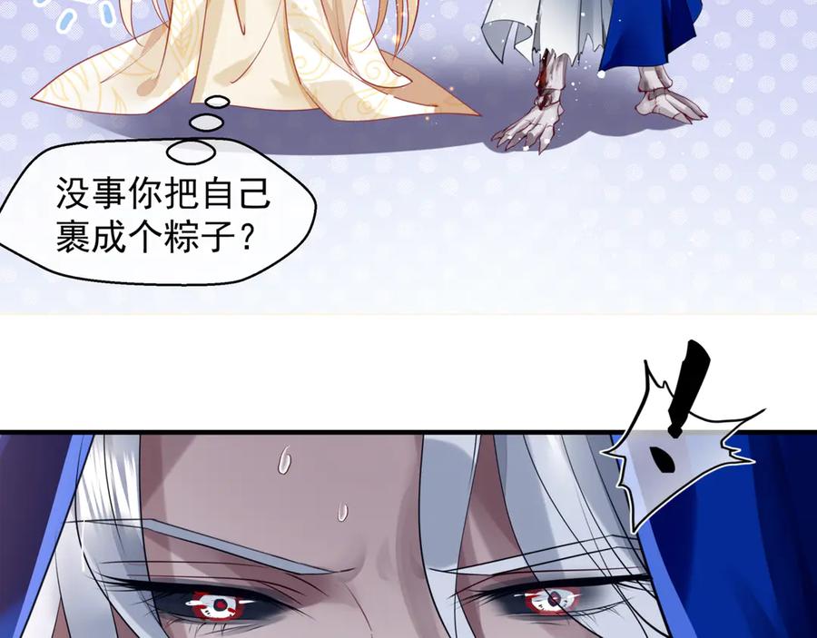 魔尊要抱抱 第75话 长恨与君别 第96页