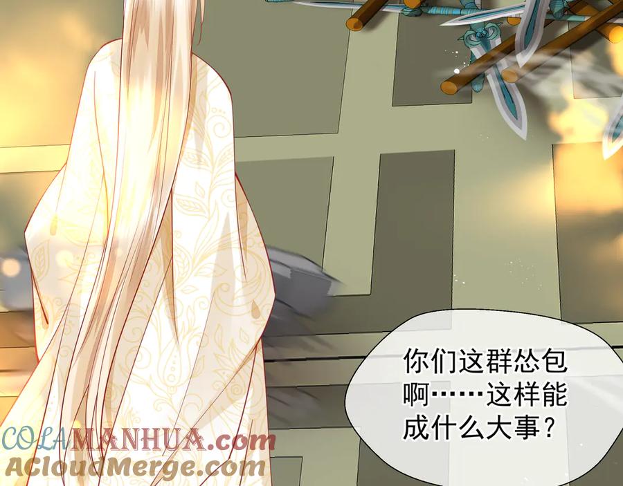 魔尊要抱抱 第75话 长恨与君别 第37页