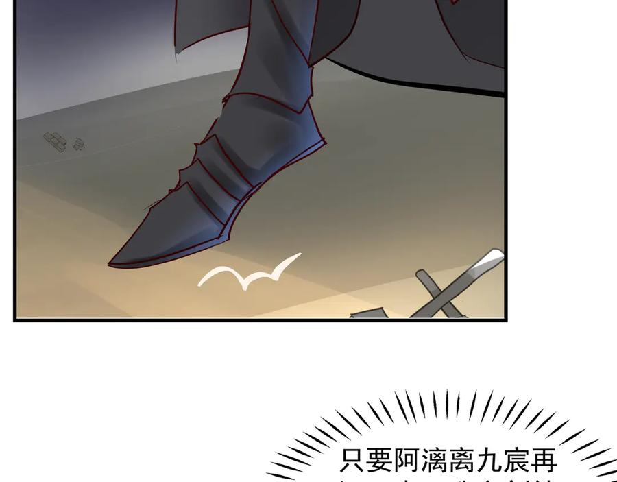 魔尊要抱抱 第75话 长恨与君别 第90页