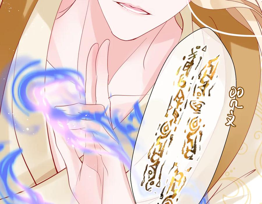 魔尊要抱抱 第75话 长恨与君别 第115页