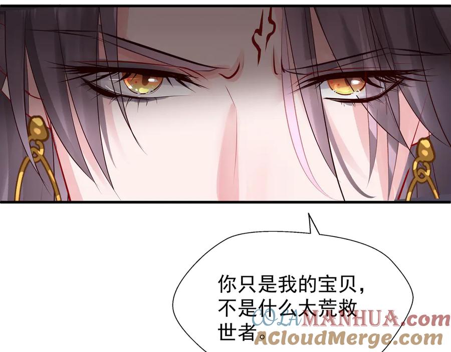 魔尊要抱抱 第75话 长恨与君别 第81页