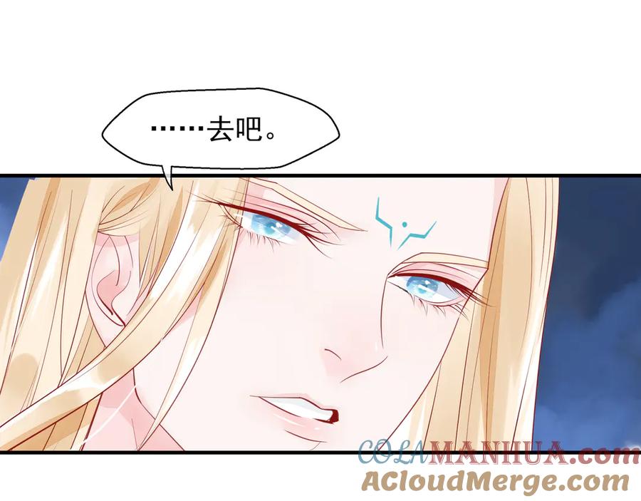 魔尊要抱抱 第75话 长恨与君别 第61页