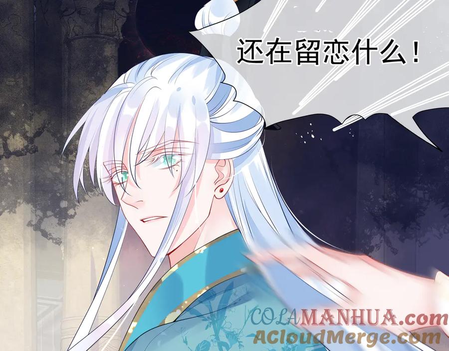 魔尊要抱抱 第75话 长恨与君别 第109页